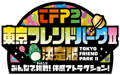 Tokyo Friend Park II Ketteiban: Minna de Chousen! Taikan Attraction - Clear Logo (Japan) - 3840x2419