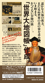 The Atlas: Renaissance Voyager - Box - Back (Japan) - 1536x2784