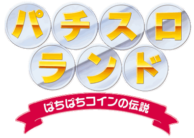 Pachi-Slot Land: Pachi Pachi Coin no Densetsu - Clear Logo (Japan) - 4500x3197