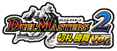 Duel Masters 2: Kirifuda Shoubu Version - Clear Logo (Japan) - 400x175