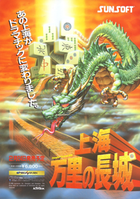 Shanghai: Triple-Threat - Advertisement Flyer - Front (Japan) - 617x874