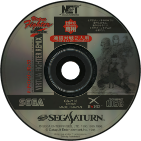 Virtua Fighter Remix SegaNet - Disc (Japan) - 1000x1000