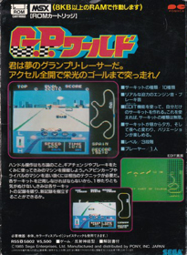 G.P. World - Box - Back (Japan) - 372x508