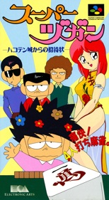 Super Zugan: Hakotenjou kara no Shoutaijou - Box - Front (Japan) - 1216x2218