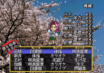 Sotsugyou: Graduation S - Screenshot - Gameplay (Japan) - 640x448