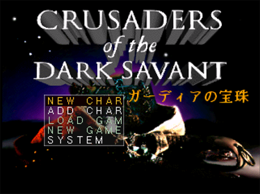 Wizardry VII: Gadeia no Houshu - Screenshot - Game Title (World) - 640x480