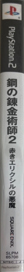 Fullmetal Alchemist 2: Curse of the Crimson Elixir - Box - Spine (Japan) - 121x1369