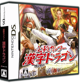 Hissatsu Kung Fu: Kanji Dragon - Box - 3D (Japan) - 575x598