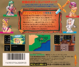 Bodyconquest II: Kyuuseishu - Box - Back (Japan) - 1613x1361