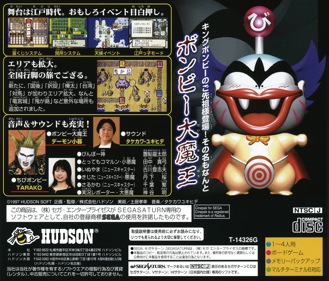 Momotarou Douchuuki - Box - Back (Japan) - 1605x1370