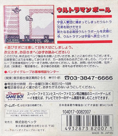 Ultraman Ball - Box - Back (Japan) - 515x594
