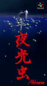 Yakouchuu - Box - Front (Japan) - 1536x2770