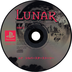 Lunar: Silver Star Story Complete - Disc (Japan) - 1500x1500