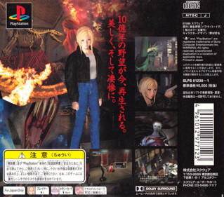 Parasite Eve - Box - Back (Japan) - 1629x1433