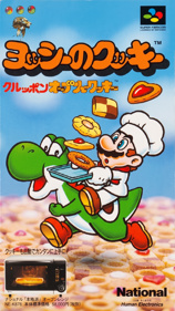 Yoshi no Cookie: Kuruppon Oven de Cookie - Box - Front (Japan) - 1536x2730