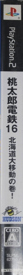 Momotarou Dentetsu 16: Hokkaidou Daiidou! no Maki - Box - Spine (Japan) - 81x967