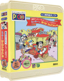Tokyo Disneyland Toon Town Mickey no Boku wa Untenshu - Box - 3D (Japan) - 395x500