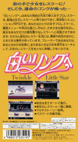 Shiroi Ringu he: Twinkle Little Star - Box - Back (Japan) - 1545x2788
