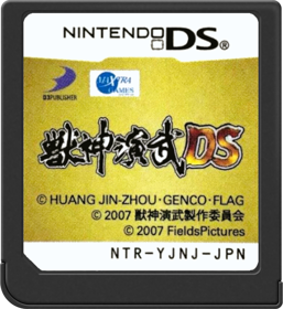 Juushin Enbu DS - Cart - Front (Japan) - 517x564