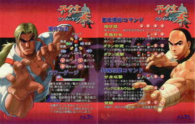 Martial Masters - Arcade - Marquee (Japan) - 1250x797