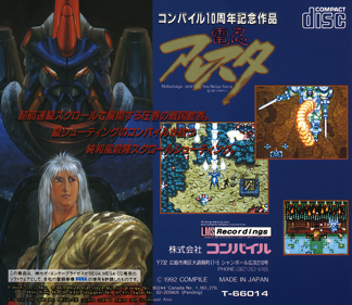 Robo Aleste - Box - Back (Japan) - 1594x1380