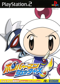 Bomberman Jetters - Box - Front (Japan) - 750x1059