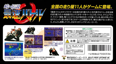 Touge Densetsu: Saisoku Battle - Box - Back (Japan) - 2774x1536