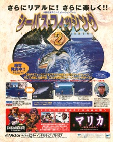 SeaBass Fishing 2 - Advertisement Flyer - Front (Japan) - 1190x1500