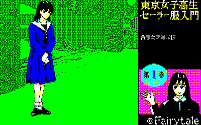 Illustration of Tokyo Joshikousei Sailor-fuku Nyuumon Dai-1-kan