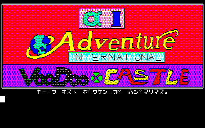 Voodoo Castle - Screenshot - Game Title (Japan) - 640x400