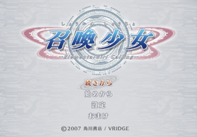 Shoukan Shoujo: Elemental Girl Calling - Screenshot - Game Select (Japan) - 640x448