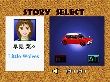 Hashiriya: Ookamitachi no Densetsu - Screenshot - Game Select (Japan) - 640x480