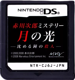 Akagawa Jirou Mystery: Tsuki no Hikari: Shizumeru Kane no Satsujin - Cart - Front (Japan) - 389x414