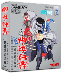 Yuu Yuu Hakusho Dai 2 Tama: Ankoku Bujutsukai - Box - 3D (Japan) - 837x998
