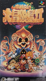 Super Adventure Island II - Box - Front (Japan) - 1200x2100