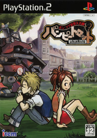 Steambot Chronicles - Box - Front (Japan) - 1514x2140