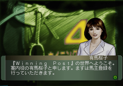 Winning Post 4 Maximum - Screenshot - Gameplay (Japan) - 640x448