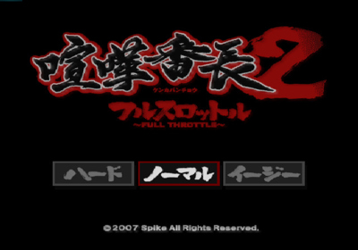 Kenka Banchou 2: Full Throttle - Screenshot - Game Select (Japan) - 640x448