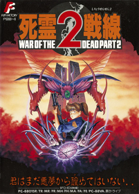 Shiryou Sensen 2: War of the Dead Part 2 - Box - Front (Japan) - 593x826