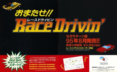 Race Drivin' - Advertisement Flyer - Front (Japan) - 2576x1598