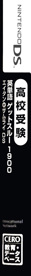 Koukou Juken Eitango Get Through 1900: Eitan Zamurai DS - Box - Spine (Japan) - 157x1400