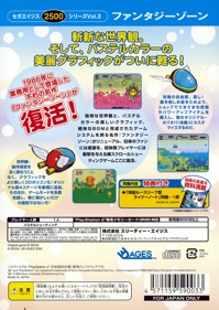 Sega Ages 2500 Series Vol. 3: Fantasy Zone - Box - Back (Japan) - 1510x2130
