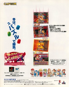 Super Puzzle Fighter II Turbo - Advertisement Flyer - Front (Japan) - 955x1200