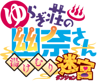 Yuuna and the Haunted Hot Springs: Steam Dungeon - Clear Logo (Japan) - 320x269
