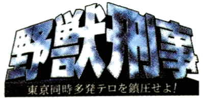 Tokyo Beat Down - Clear Logo (Japan) - 394x196