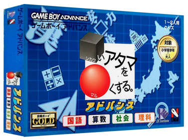 Shikakui Atama o Maru Kusuru Advance: Kokugo Sansuu Shakai Rikahen - Box - 3D (Japan) - 1327x989