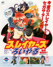 Slayers Royal - Advertisement Flyer - Front (Japan) - 1185x1500