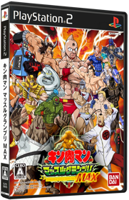 Kinnikuman: Muscle Grand Prix Max - Box - 3D (Japan) - 567x878