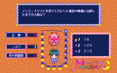 Yuu Disk Vol. 7: Moonlight Chan Rin Shan Bangaihen - Screenshot - Gameplay (Japan) - 640x400