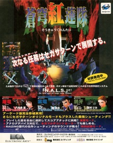 Soukyuugurentai - Advertisement Flyer - Front (Japan) - 950x1200